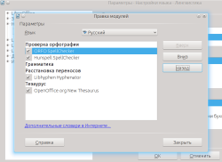 Плагин ОРФО-Lite в настройках LibreOffice