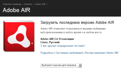 Страница загрузки Adobe AIR для Linux