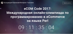 Олимпиада АКИТ — eCom Code 2017