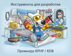Релиз KPHP разработчиками ВКонтакте