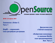 «Open Source» 129 — новый выпуск электронного издания