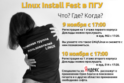 Фрагмент плаката Linux Install Fest в ПГУ