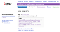 Кабинет разработчика виджетов в Яндексе