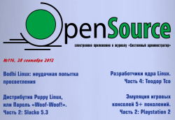 «Open Source» №116