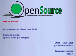 «Open Source» №083