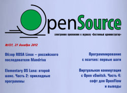 «Open Source» №121