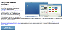 Фрагмент русскоязычной версии сайта gNewSense