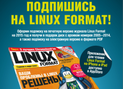 Подписка на Linux Format 2015