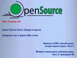 «Open Source» №090