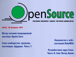 «Open Source» №126 «Open Source» №126
