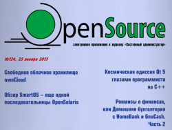 «Open Source» №124 «Open Source» №124