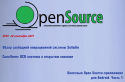«Open Source» №091
