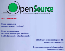 «Open Source» №076 «Open Source» №076