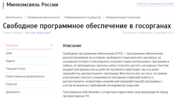 Раздел про СПО на сайте Минкомсвязи России Раздел про СПО на сайте Минкомсвязи России