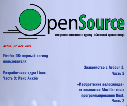 «Open Source» №130