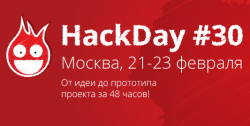 HackDay #30 в Москве