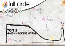 Обложка Full Circle 29 Обложка Full Circle 29