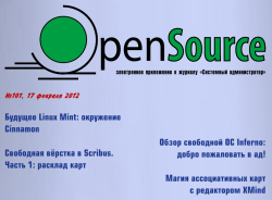 «Open Source» №101