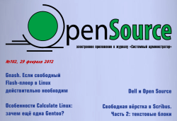 «Open Source» №102