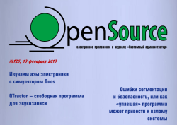 «Open Source» №125