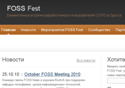 Фрагмент сайта FOSS Fest