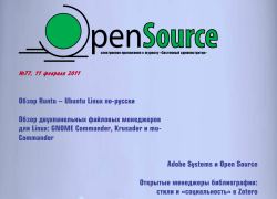 «Open Source» №077