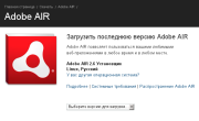 Adobe прекращает выпуск платформы AIR для GNU/Linux