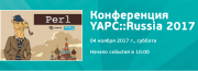 4 ноября в Москве пройдет конференция по Perl — YAPC::Russia 2017