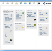 РОСА обновила корпоративный дистрибутив ROSA Enterprise Linux Server (RELS) до версии 6.9
